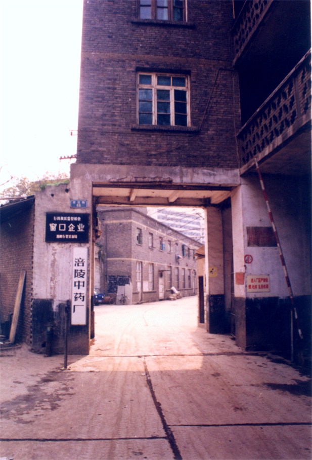 1972年，涪陵制藥廠的組建工作拉開帷幕，廠址設在涪陵城郊長江南岸石鼓溪。.jpg