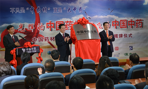 2014年8月6日，中國藥材公司更名為中國中藥公司揭牌儀式舉行，成為公司從中藥材經(jīng)營向中藥工業(yè)再到中藥大健康產(chǎn)業(yè)跨越的戰(zhàn)略性開局，“以工業(yè)為主導(dǎo)，以科技為支撐，大力發(fā)展資源產(chǎn)業(yè)，深挖傳統(tǒng)商貿(mào)優(yōu)勢，積極進(jìn)入中藥大健康增值服務(wù)領(lǐng)域”的全產(chǎn)業(yè)鏈戰(zhàn)略正式確立。.jpg