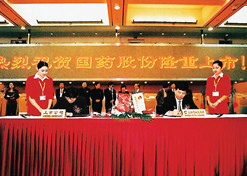 2002年11月，國藥股份在上海證券交易所上市