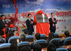 2014年8月6日，中國藥材公司更名為中國中藥公司揭牌儀式舉行。