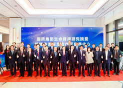 2024年2月28日，國藥集團生命健康研究院、國藥集團橫琴粵澳深度合作區(qū)康養(yǎng)中心在橫琴粵澳深度合作區(qū)揭牌成立。