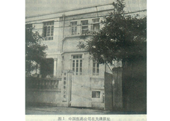 1950年8月1日，中國醫(yī)藥公司在天津成立（中國醫(yī)藥公司在天津原址）